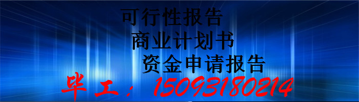 宜昌能写可行性报告范文报告可以写