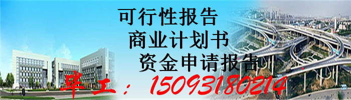 宜昌能写可行性报告范文报告可以写