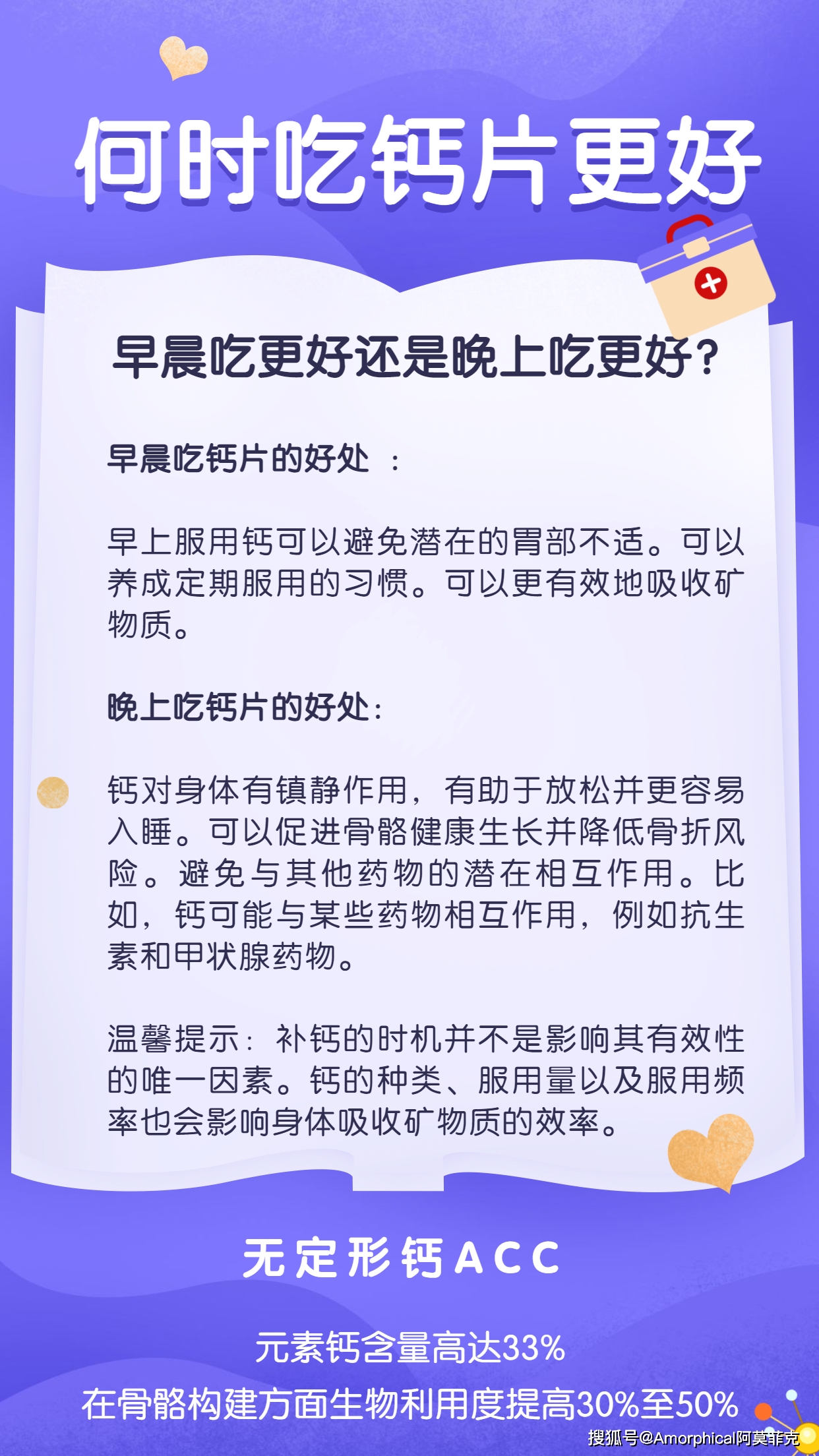 早上补钙好还是晚上补钙好