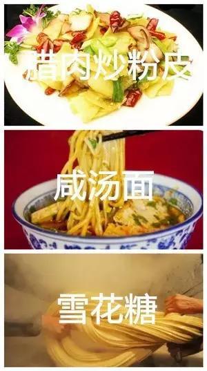 [宴客菜]：咸汤面、腊肉炒粉皮、雪花糖