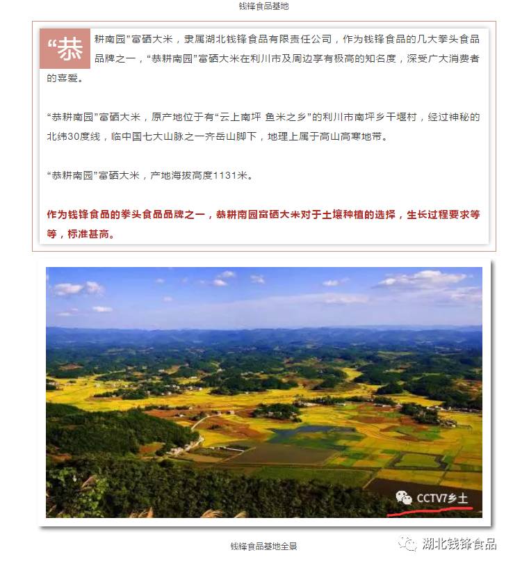 富硒大米产地湖北恩施