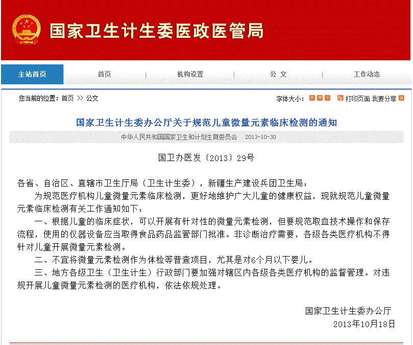 儿童测微量元素挂哪科