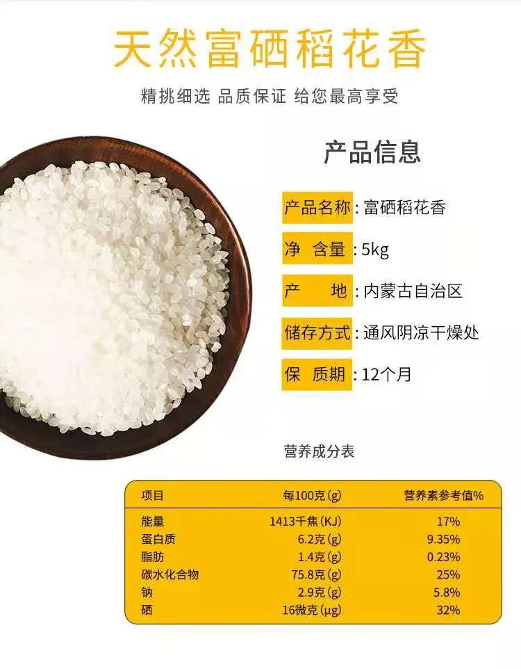 富硒米在大米中的价位