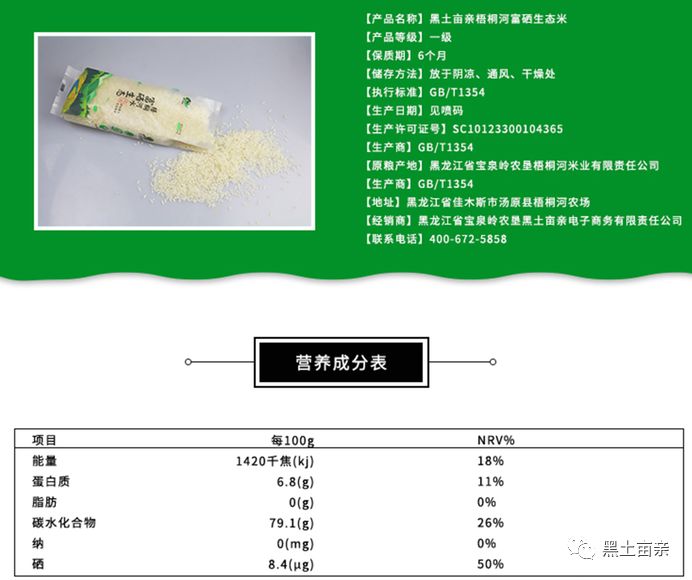 梧桐河富硒大米多少钱