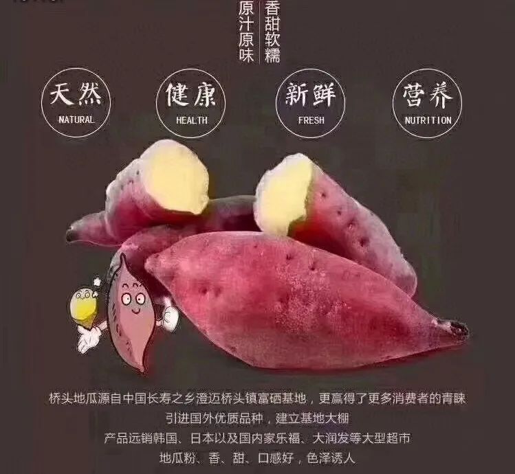 富硒地瓜的功效和作用