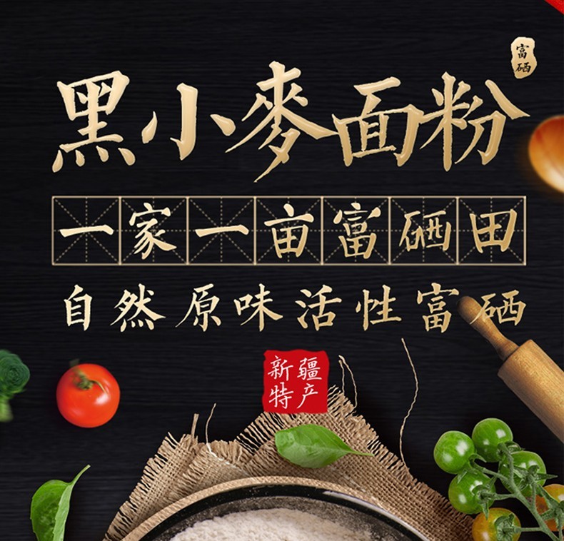 富硒小麦面粉怎么实用