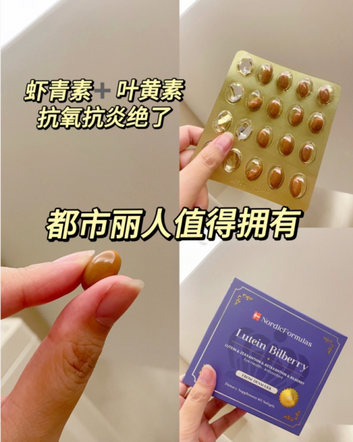 深度评测四款热门进口叶黄素品牌，哪个才是真正的护眼王者？