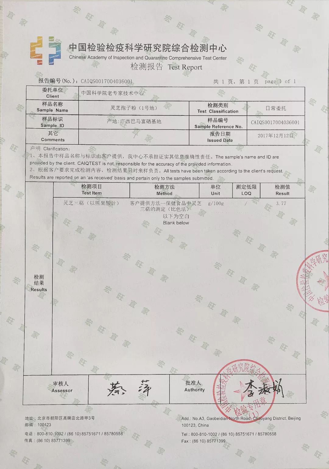 怎样检验产品的含硒量