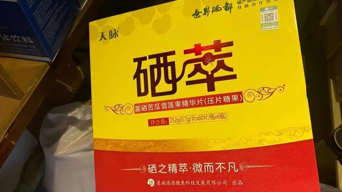 保健食品硒产品怎么样