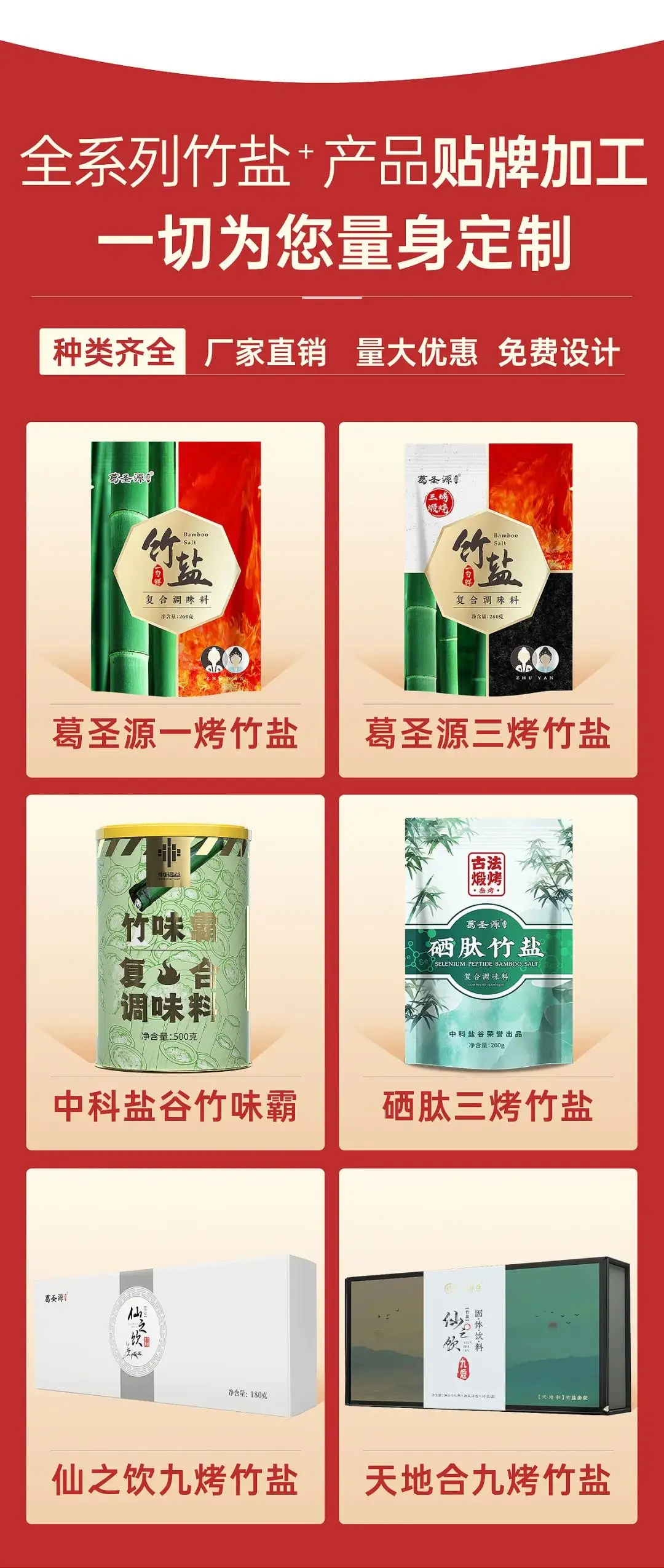 硒竹盐是什么产品用的