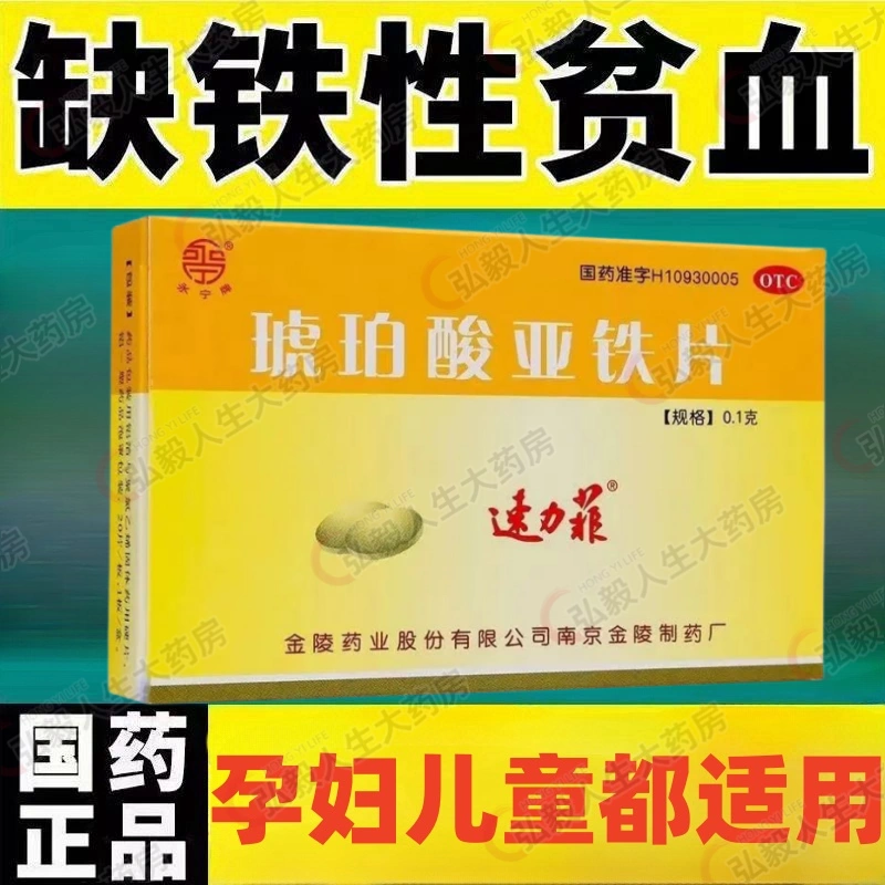 经期能吃补铁的药吗