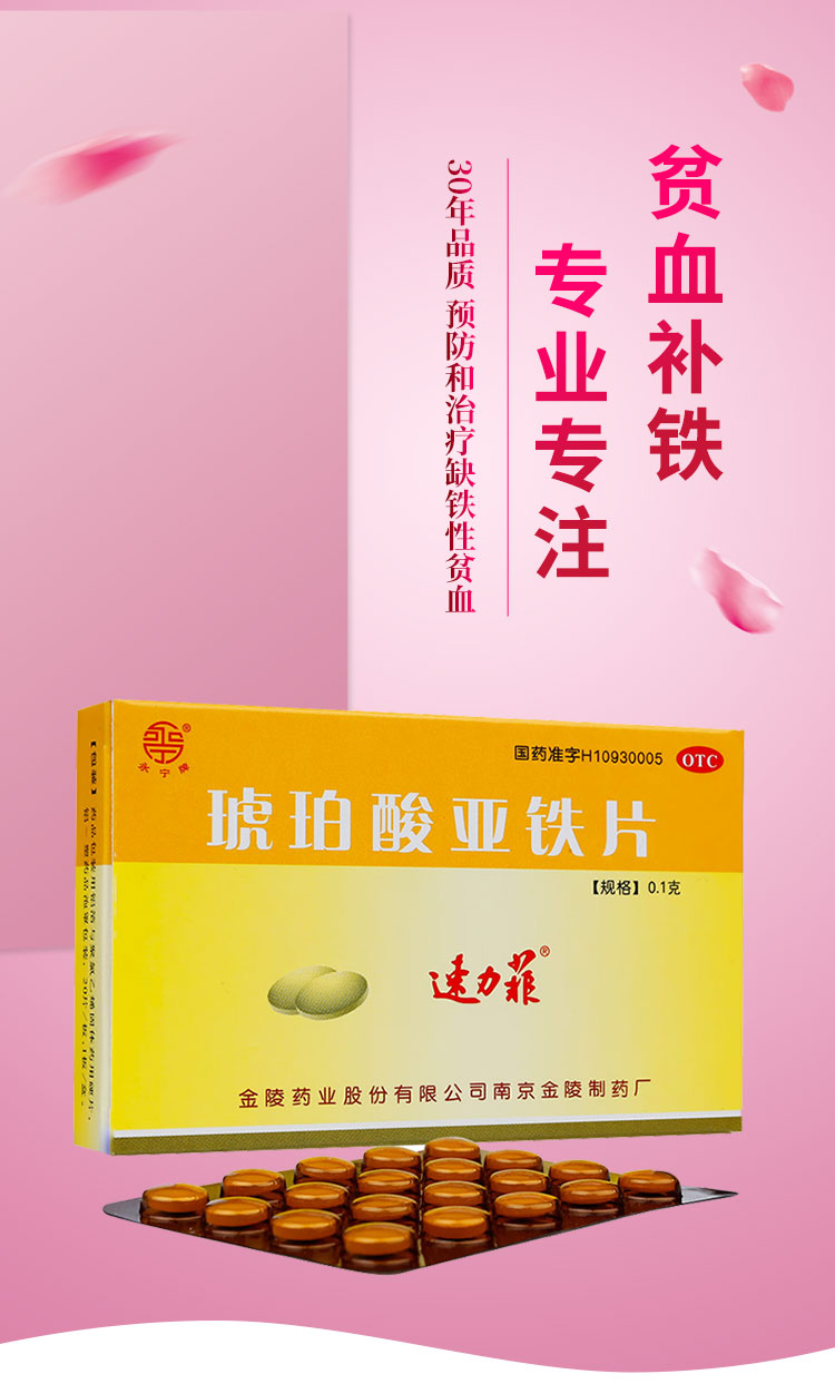 经期能吃补铁的药吗