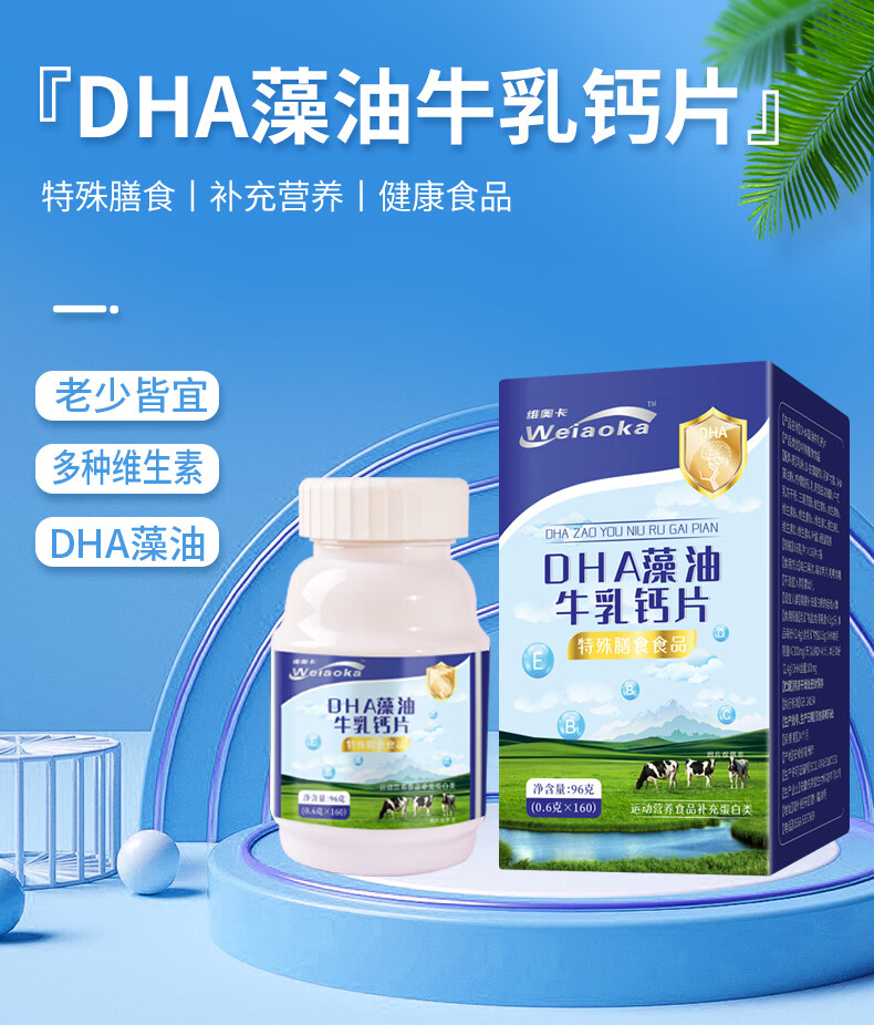 dha可以补钙吗