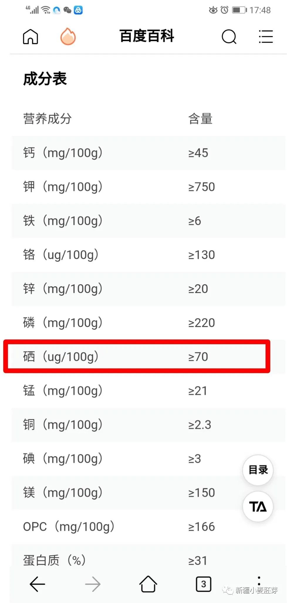 65岁每天补硒多少毫克