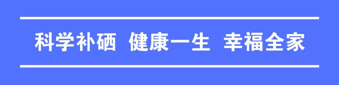 补硒和不补硒完全不一样