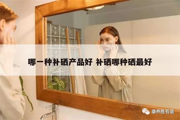 麦芽怎么吃补硒效果更好