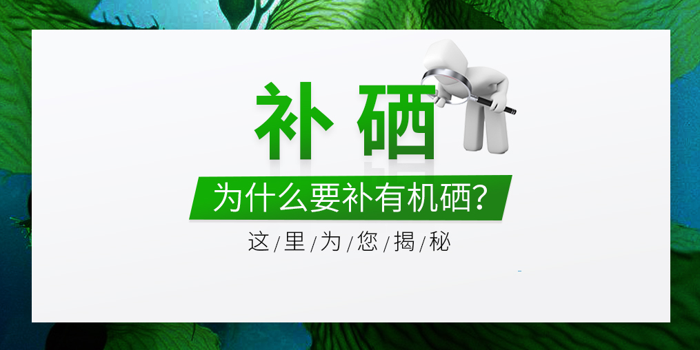 什么是有机硒？有机硒的优缺点是什么？