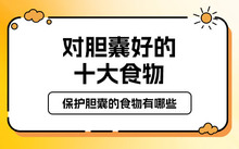 补硒后要注意什么食物呢