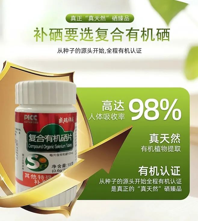 微量元素硒怎样补最好的