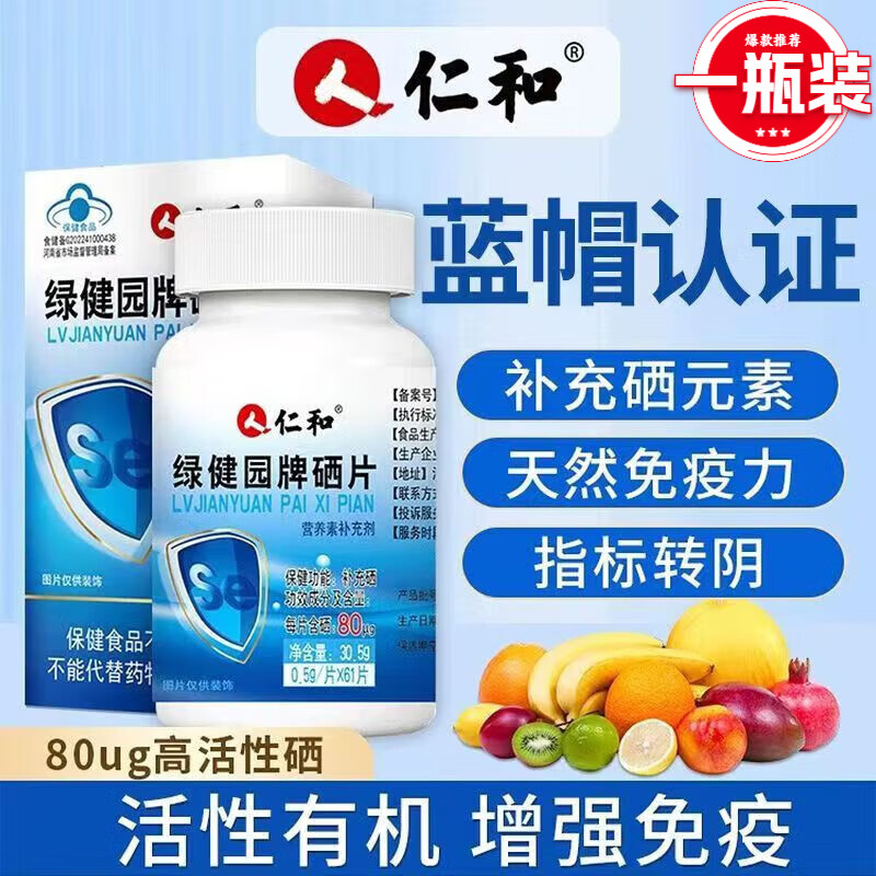 补硒含量高的食品添加剂