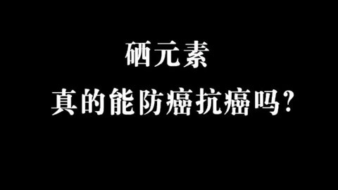 孕期要补富硒吗为什么呢