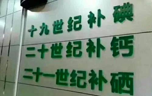 中国补硒委员会主任是谁