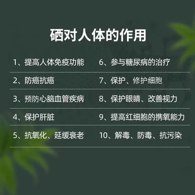 硒片补硒推荐哪种好一点