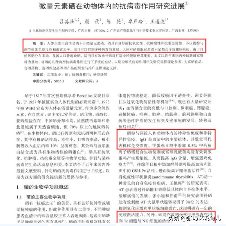 补硒对抗新冠病毒有用吗