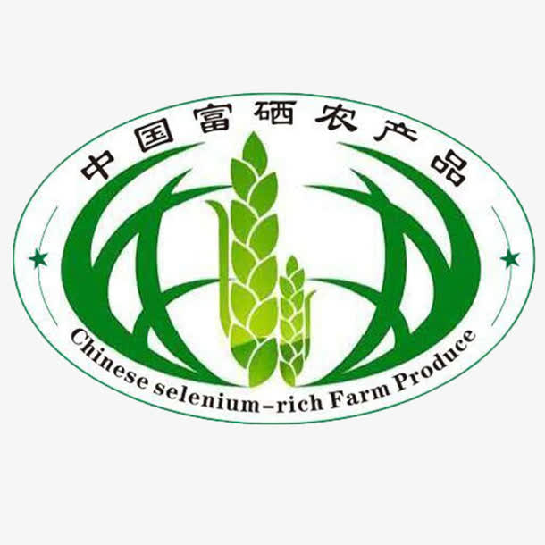 国家富硒农产品研发中心