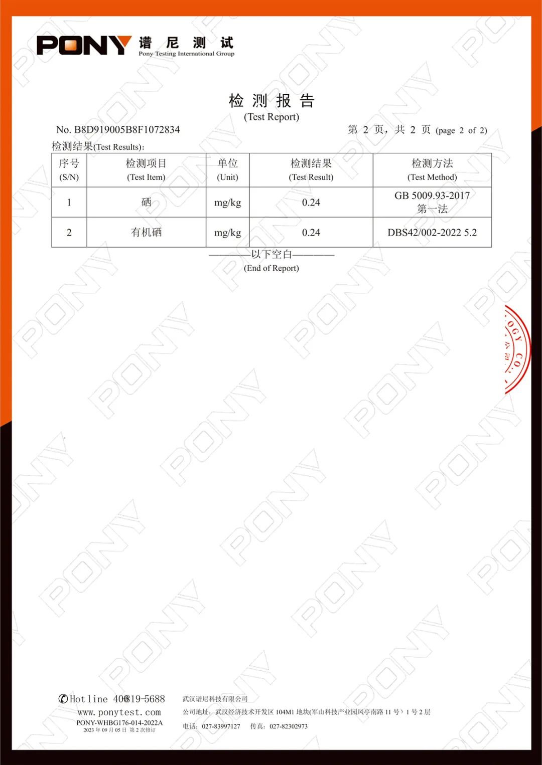 上市公司富硒产品有哪些