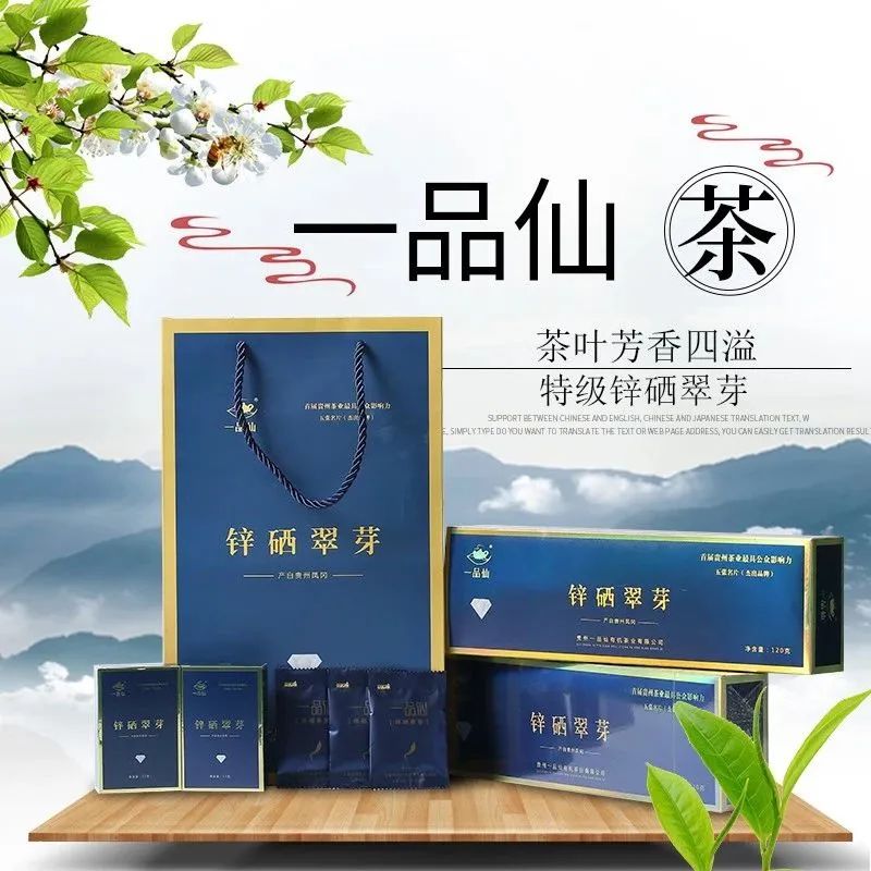 贵州省凤冈县富硒茶产品