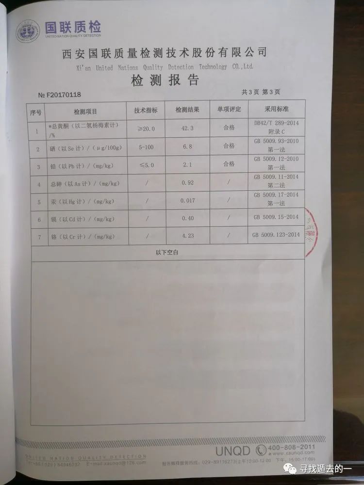 藤茶富硒标准是多少克硒