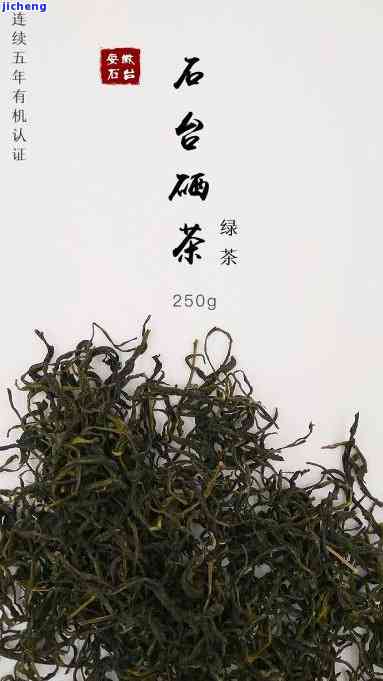 石台硒茶的好处-石台硒茶的好处和坏处