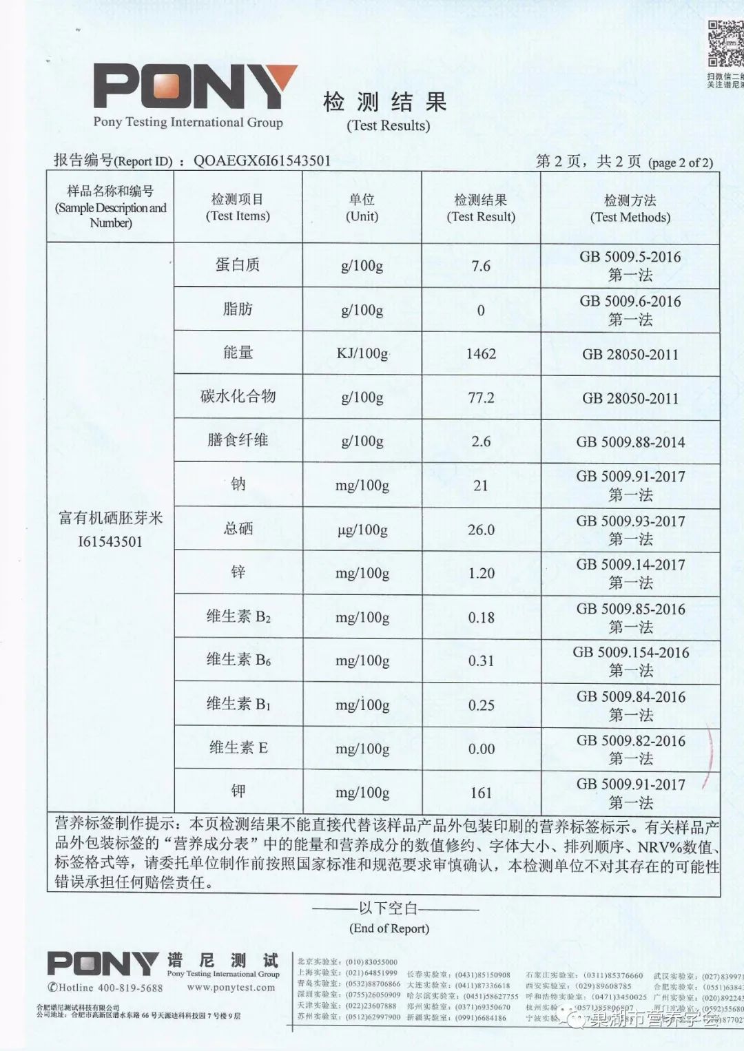 杭州有机富硒大米的健康