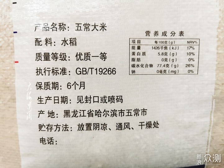 买大米要看清包装上这行字，标准不对贵贱不买_新浪众测