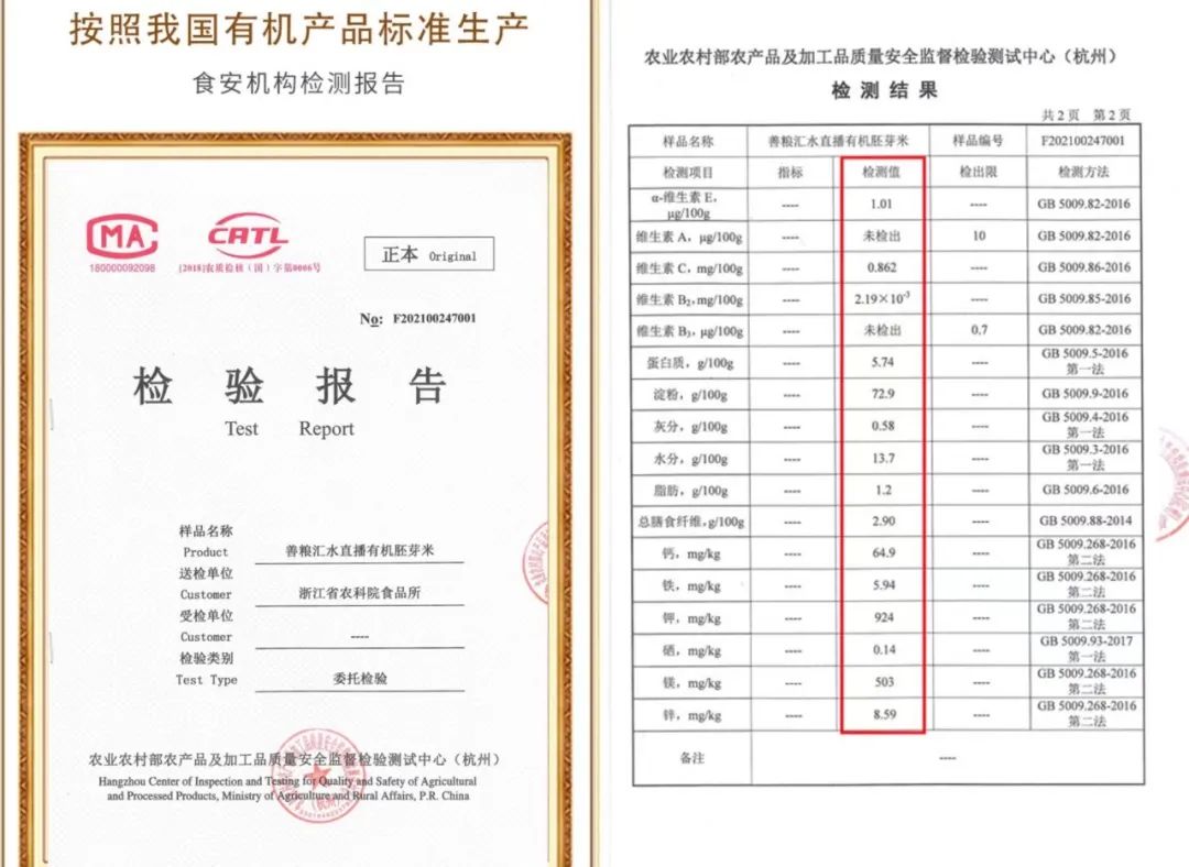 富硒大米中的主要营养素