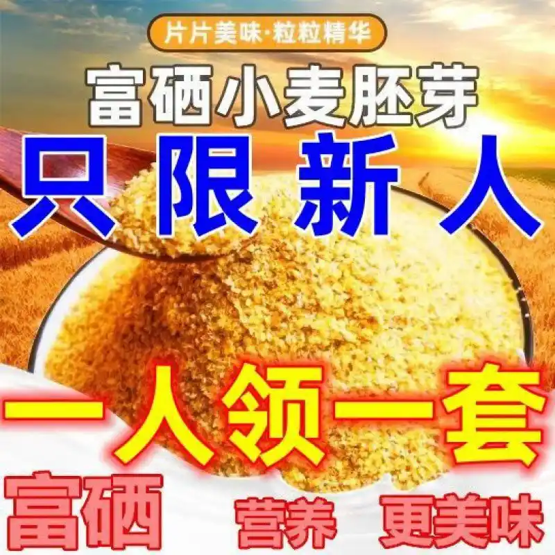 富硒小麦面粉深加工研究