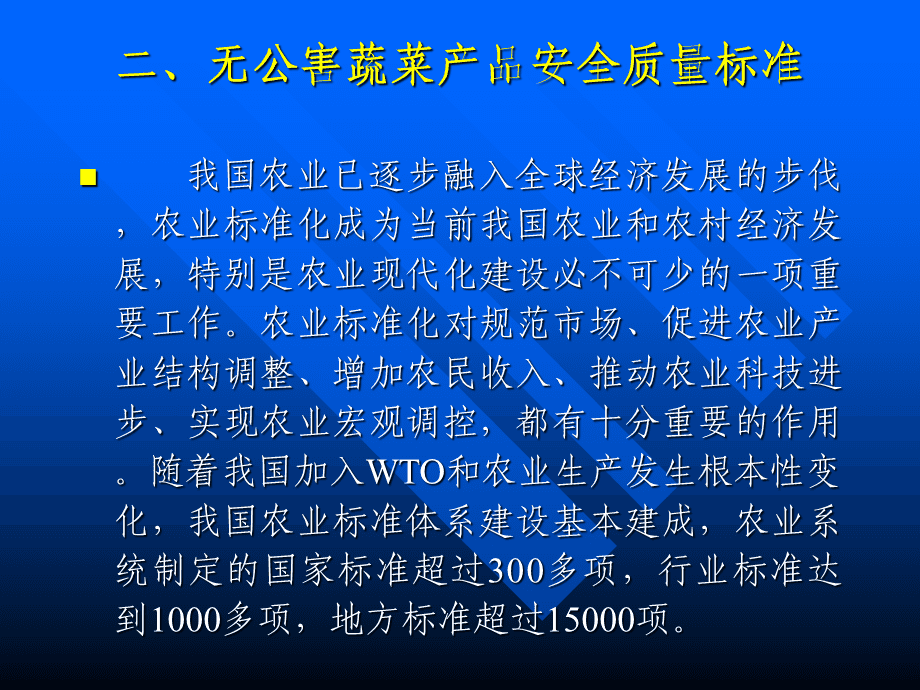 富硒的蔬菜标准含量多少