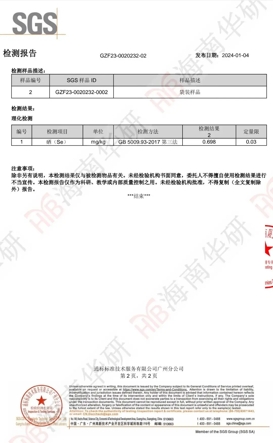 硒源硒蛋白肽的产品优势