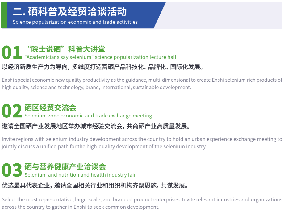 湖北恩施硒产品研究报告