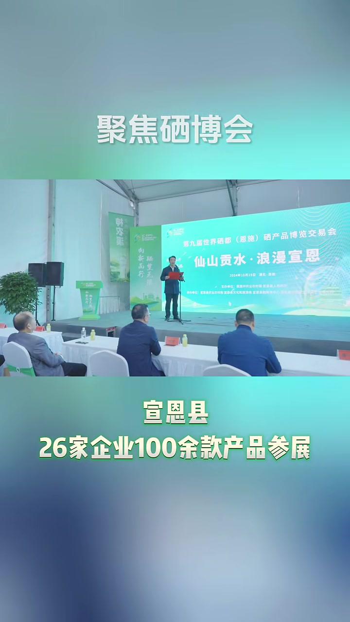 2020年硒产品博览会