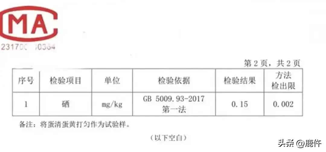 产品为什么不能有硒含量