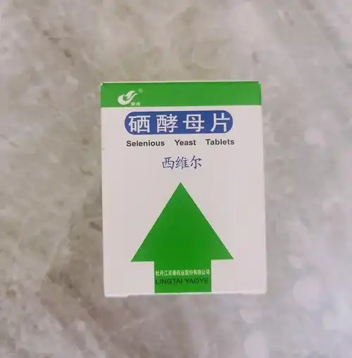 硒维康与硒酵母片的区别