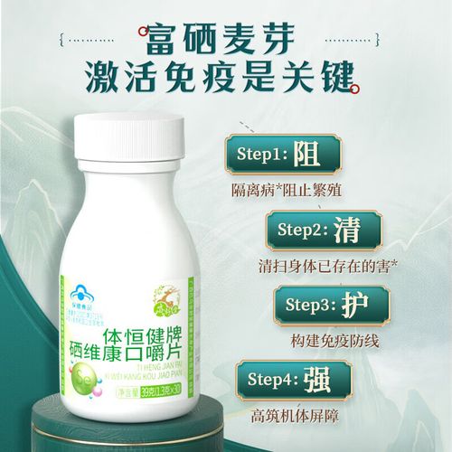 硒维康口嚼片一天吃几次