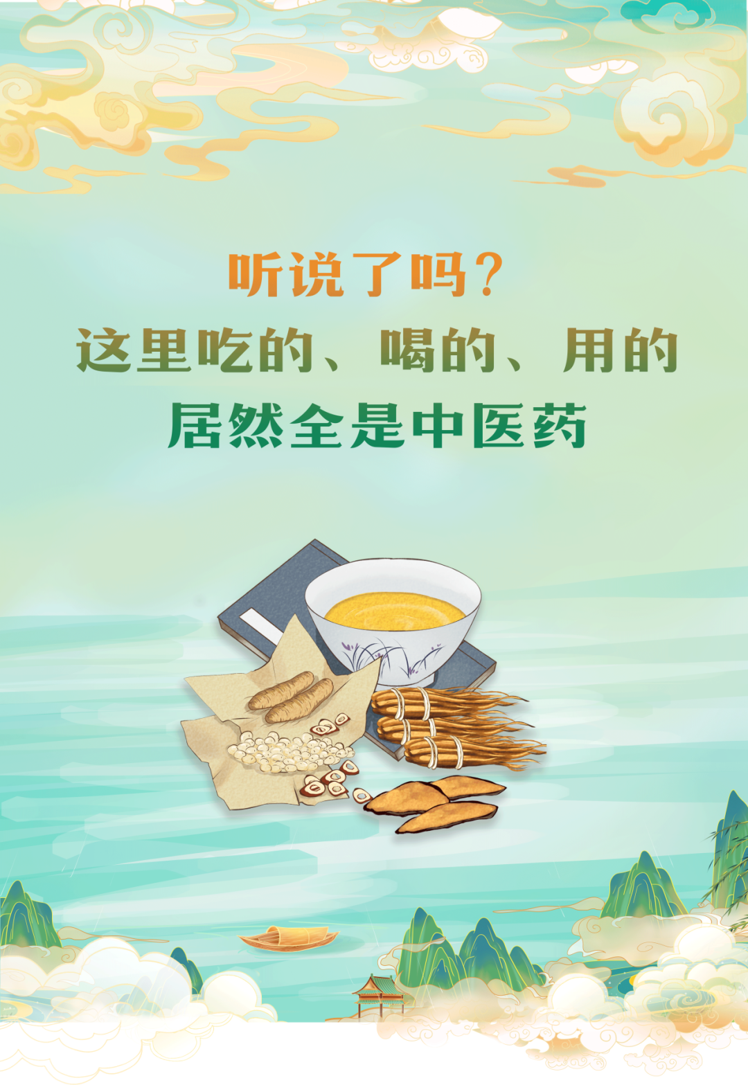 硒维康能喝中药一起吃吗