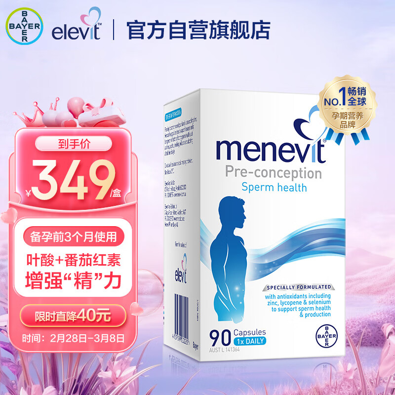 爱乐维/menevit澳版男士备孕复合维