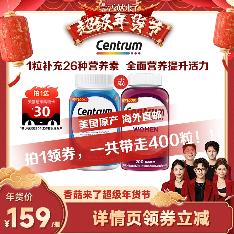 【若安好维生素11】孩子补充微量元素吃什么维生素：【香菇年货节】Centrum善存海外男女维生素26种营养200粒*241601