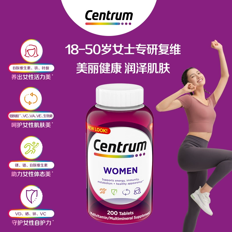 【若安好维生素11】孩子补充微量元素吃什么维生素：【香菇年货节】Centrum善存海外男女维生素26种营养200粒*241602