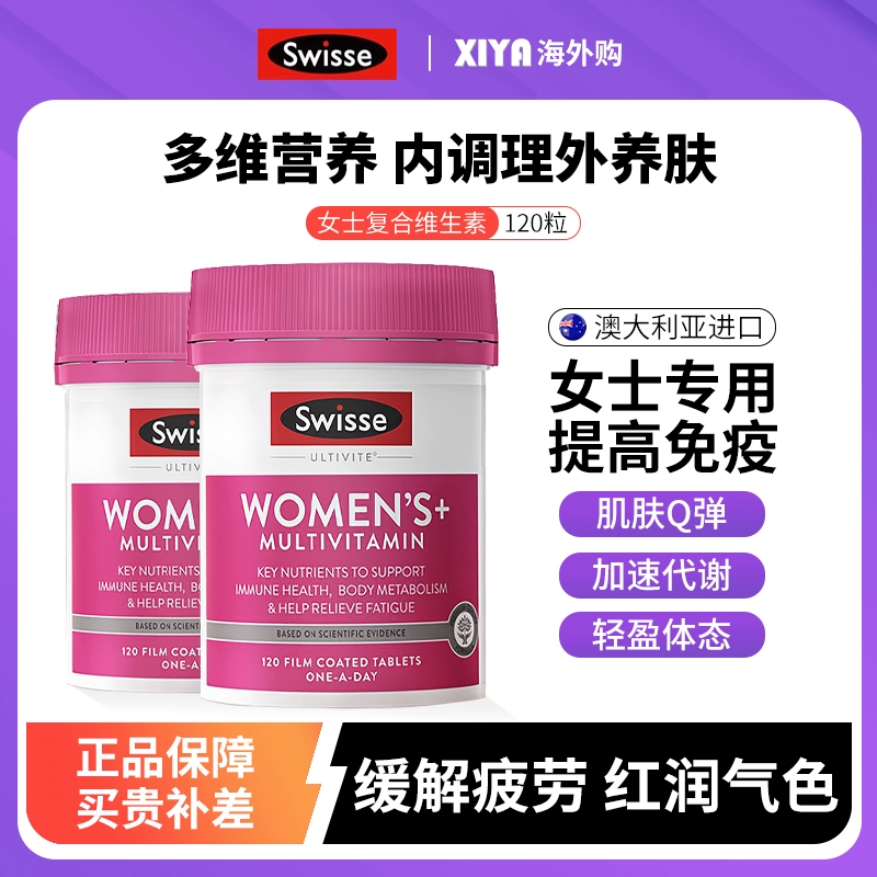 【若安好维生素18】长痘痘吃维生素c有什么好处和功效：澳洲Swisse斯维诗女士复合维生素女性多种B族维生素C烟酰胺120片4431