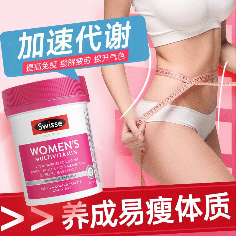 【若安好维生素18】长痘痘吃维生素c有什么好处和功效：澳洲Swisse斯维诗女士复合维生素女性多种B族维生素C烟酰胺120片4433